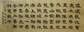 王恩勇 小六尺整张 《滚滚长江东逝水》