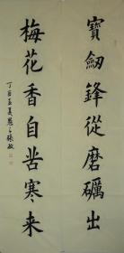 田英章入室弟子 张敏先生四尺对联书法作品《宝剑锋从磨砺出3》尺寸约138x34厘米x2