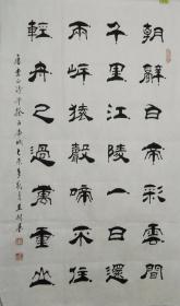 王树基 85x50厘米 《朝辞白帝彩云间》隶书作品