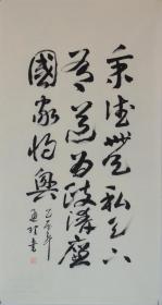 黄通现  三尺整张  《胜日寻芳泗水滨》