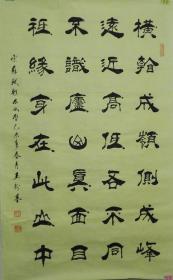 王树基 85x50厘米 《横看成岭侧成峰》隶书作品