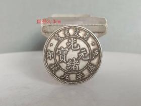 乡下收的光绪户部 龙纹 半圆 银元