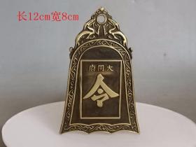 乡下收的 大同府 铜 令牌