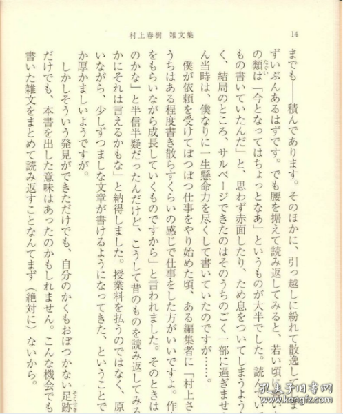 村上春树 杂文集 日文原版 村上春樹 雑文集 新潮社 日本文学 散文集 出道以来重要随笔散文杂文集 了解村上春树内心的书