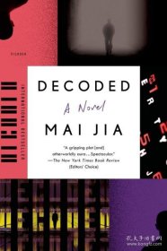 解密 Decoded: A Novel Mai Jia