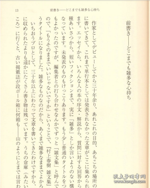 村上春树 杂文集 日文原版 村上春樹 雑文集 新潮社 日本文学 散文集 出道以来重要随笔散文杂文集 了解村上春树内心的书