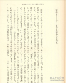 村上春树 杂文集 日文原版 村上春樹 雑文集 新潮社 日本文学 散文集 出道以来重要随笔散文杂文集 了解村上春树内心的书