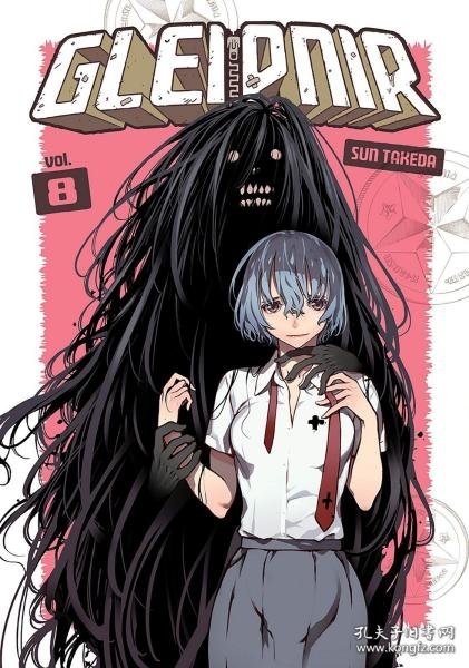 英文原版 Gleipnir 8 格莱普尼尔 8 讲谈社漫画 Sun Takeda 黑暗科幻漫画书籍