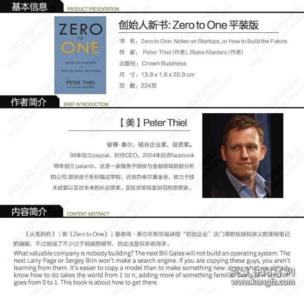 Zero to One从零到一 如何打造未来的创业笔记经济管理创业投资企业管理书籍 英文原版