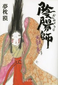 陰陽師 天鼓ノ巻 (文春文庫)，阴阳师：天鼓卷，日文原版