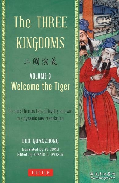 The Three Kingdoms, Volume 3: Welcome The Tiger 三国演义（第三卷）（带脚注）英文原版  罗贯中