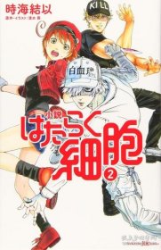 小说 工作细胞2 日文原版 小说 はたらく细胞 2 讲谈社KK文库 A 25-3