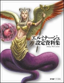 エルミナージュ 設定資料集 (ゲーマガBOOKS)，日文原版