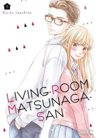 英文原版 Living Room Matsunaga San 5 客厅松永三五 青少年课外阅读浪漫爱情漫画书籍