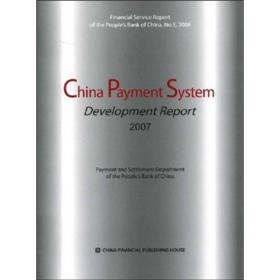 2007 China Payment System Development Report