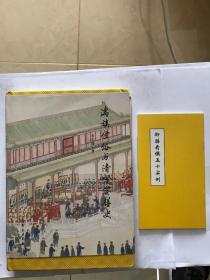 满族食俗与清宫宴膳史 （作者签赠本）