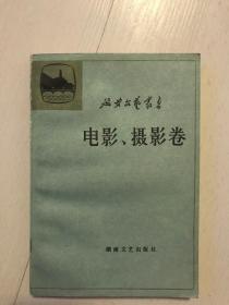 电影、摄影卷 13 签赠本