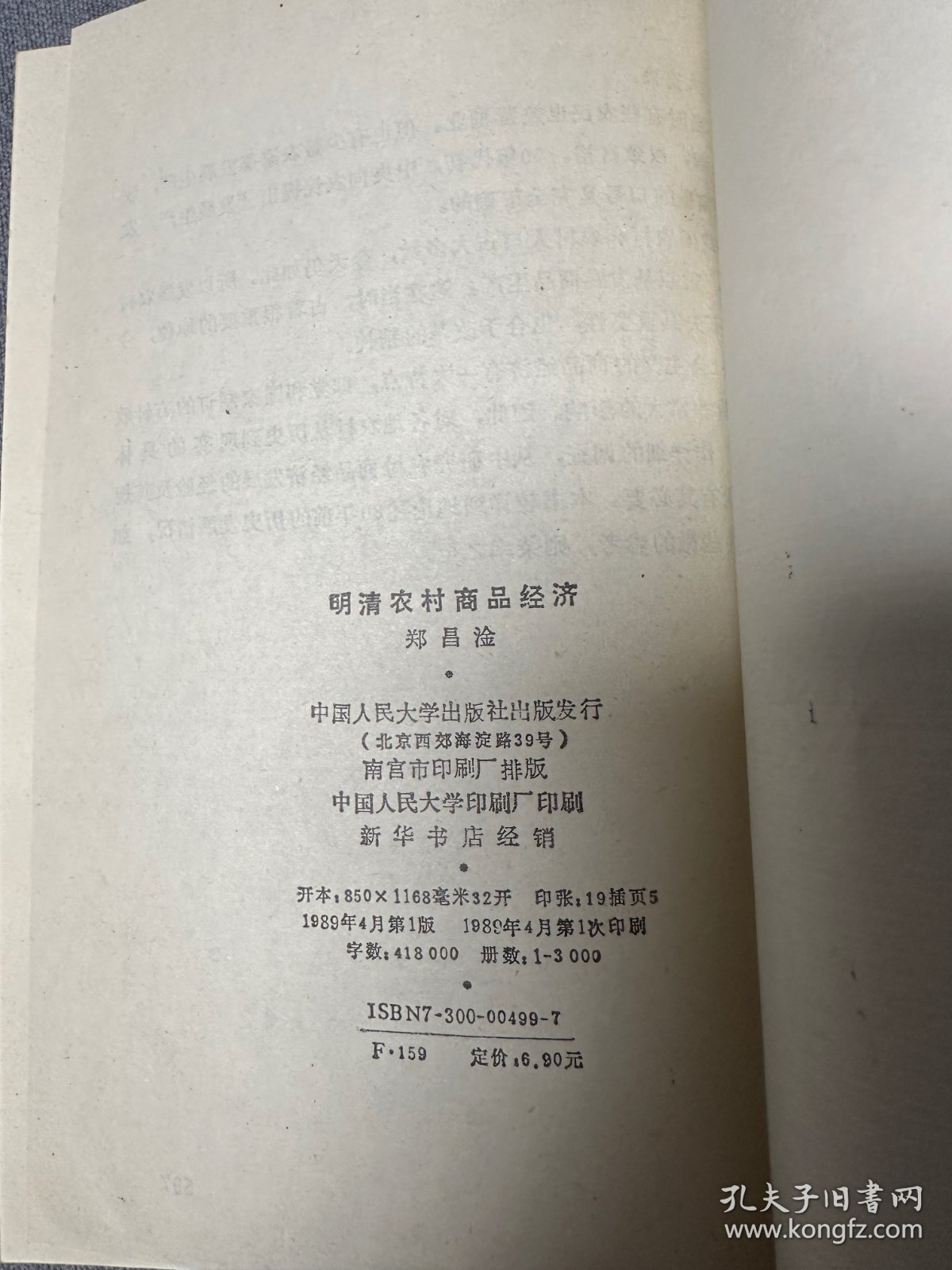 明清农村商品经济 晚清乡土意识 清代八卦教 清前期天地会研究 戊戌思潮纵横论共五本 有两本作者签赠详情请看图