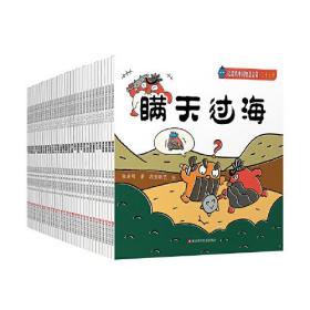 （逗逗镇中国智慧启蒙.三十六计（全36册 少第2 4 8 10 19 20 21 24 26 27 28 34 35）（现有23本）