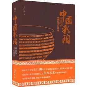 中国彩陶 庙底沟文化图谱、