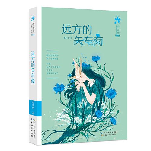 远方的矢车菊