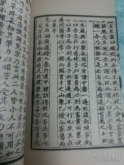 伊洛淵源錄 1-4冊 四庫善本叢書館