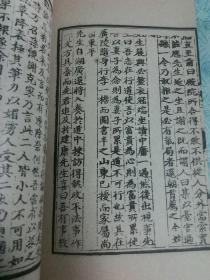 伊洛淵源錄 1-4冊 四庫善本叢書館