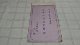 龜甲形鉛絲蛇龍表
