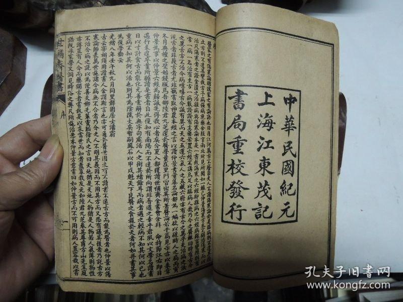 世補齋醫書前集(存卷一至卷八) 石印本