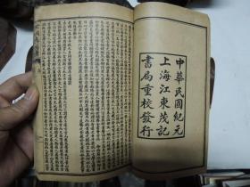 世補齋醫書前集(存卷一至卷八) 石印本