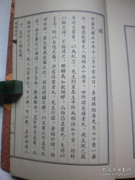 【治鑛五十年 親簽】【李紹唐先生七秩晉一詩文書畫集】【紹唐詩存】【歐美吟草】4冊合售