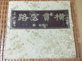 橫貫公路