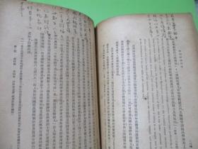 統制經濟研究(書脊重補，部分劃線註記)