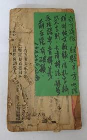 廣東通書 天寶書局