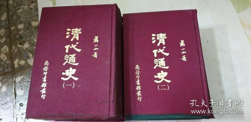 清代通史（ 共五册) 台湾商务