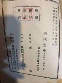 清代通史（ 共五册) 台湾商务