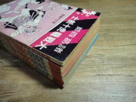 諸葛四郎大戰龍虎十劍士  1-7冊完