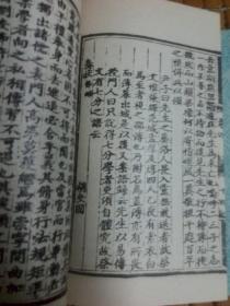 伊洛淵源錄 1-4冊 四庫善本叢書館