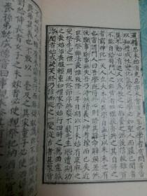 伊洛淵源錄 1-4冊 四庫善本叢書館