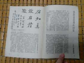 雄狮美术 徐悲鸿特辑 1973年