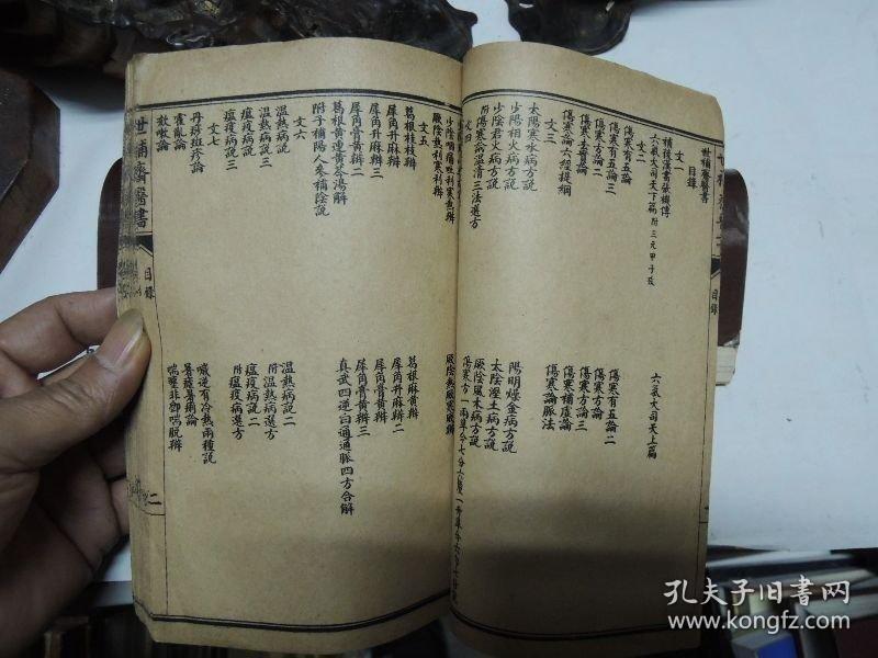 世補齋醫書前集(存卷一至卷八) 石印本