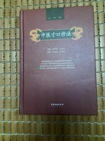 中医寸口诊法