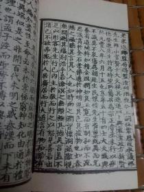 伊洛淵源錄 1-4冊 四庫善本叢書館