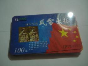 中国网通 IP电话卡 天津 TJ-IP-82(4-1)