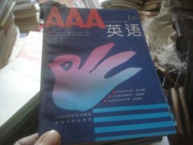 AAA英语 I,II,III 上下 共六册