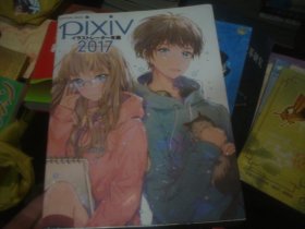 pixiv年鉴 2017