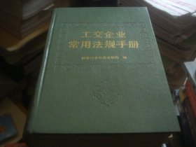 公交企业常用法规手册