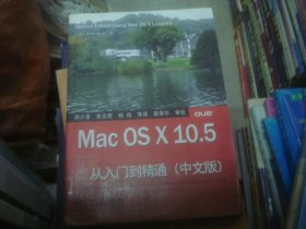 MAC OS X10.5 从入门到精通 中文版