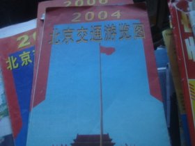 2004 北京交通游览图 最新版