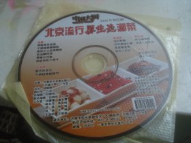 裸碟： 中国大厨 北京流行原生态湘菜